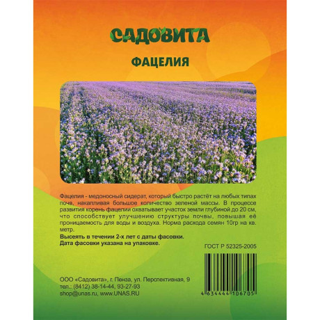 Фацелия пижмолистная 25кг САДОВИТА (100)