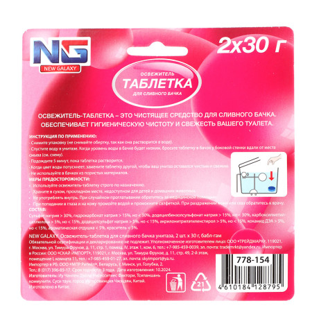 NEW GALAXY Освежитель таблетка для сливного бачка унитаза, 2шт x 30 г, бабл гам, лаванда