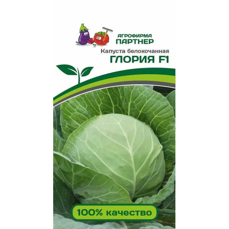 Капуста Глория Партнер Ц