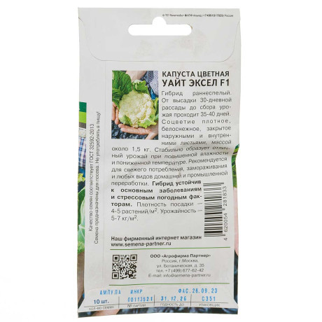 Капуста цв. Уайт Эксель Партнер Ц