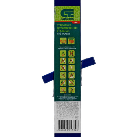 Стремянка двусторонняя 4 ступени, стальная, Сибртех