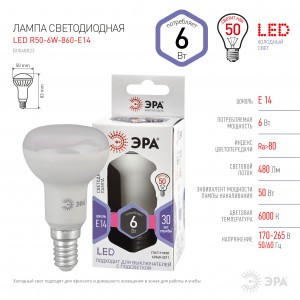 ЭРА стандарт R50 E14 6W(500lm) 6000K 6K 88х50 R50-6W-860-E14 9119