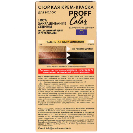Краска для волос PROFF Color Роскошный черный, 115мл
