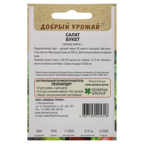 Салат Букет 0,15 гр