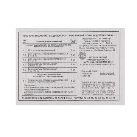 Аптечка базовая 8 предметов, Мицар