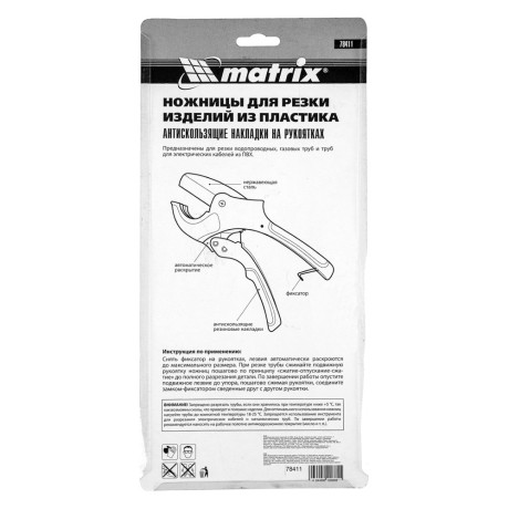 Ножницы для резки изделий из ПВХ, D до 42 мм, лезвие из нерж. стали, автоматич. Matrix
