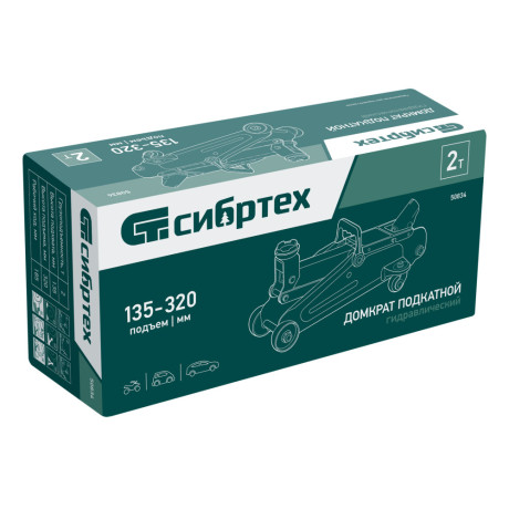 Домкрат гидравлический подкатной, 2 т, 135-320 мм Сибртех