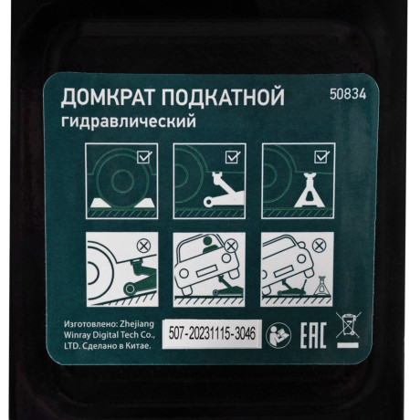 Домкрат гидравлический подкатной, 2 т, 135-320 мм Сибртех