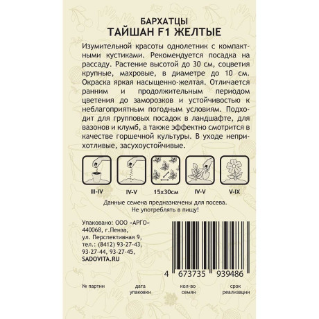 Бархатцы Тайшан F1 Желтые 5шт PanAmerican/Садовита Ц