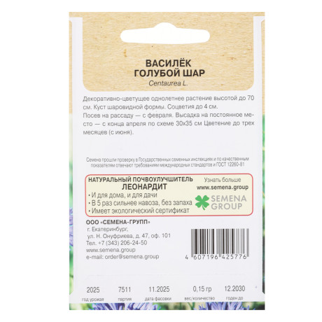 Василёк Голубой шар 0,15 гр