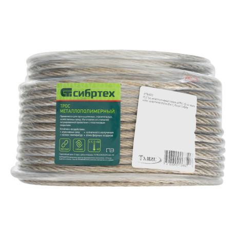 Трос металлополимерный прозрачный ПР-6.0, толщина 6.0 мм, моток 20 метров Сибртех