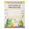 УИД Прописи черно-белые, бумага, 16х21см, 16стр, 4 дизайна