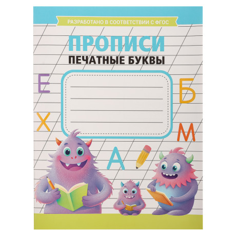 УИД Прописи черно-белые, бумага, 16х21см, 16стр, 4 дизайна