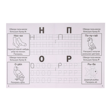 УИД Прописи черно-белые, бумага, 16х21см, 16стр, 4 дизайна