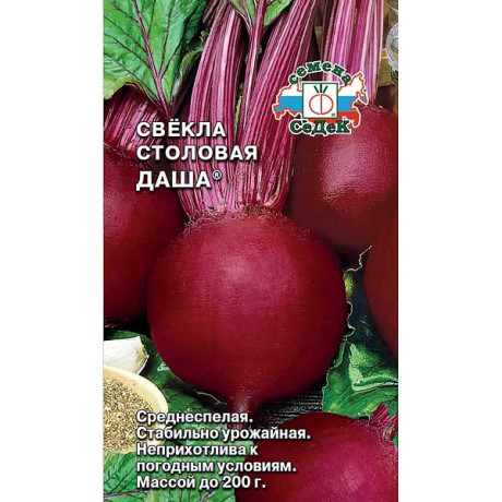 Свекла Даша Седек Ц