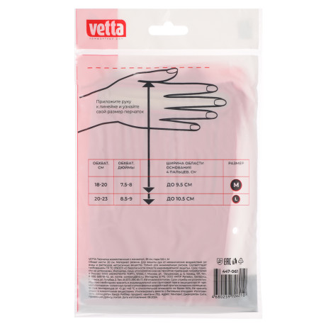 Перчатки с манжетой тм VETTA, размер М, 38см, пара 100г, латекс, розовый цвет