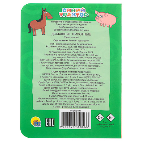 ПРОФ-ПРЕСС Книжка-картонка "Любимые стихи и сказки", картон, 11х15см, 10стр., 5 дизайнов