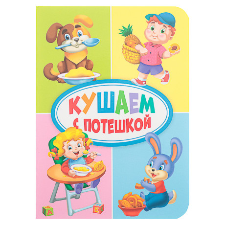 ПРОФ-ПРЕСС Книжка-картонка "Любимые стихи и сказки", картон, 11х15см, 10стр., 5 дизайнов