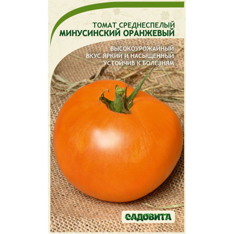 Семена Томат Минусинский оранжевый Садовита Ц