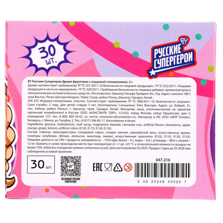 BY Русские Супергерои Драже фруктовое с игрушкой (головоломка) 2 гр.