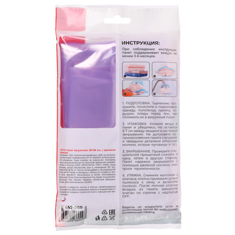 Пакет вакуумный тм VETTA, 68х98см, с ароматом лаванды