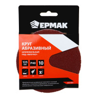 ЕРМАК Круг абразивный шлифовальный под "липучку" 125мм Р40, 10шт