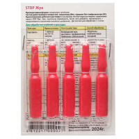 Стоп Жук 5х2 мл БР х50