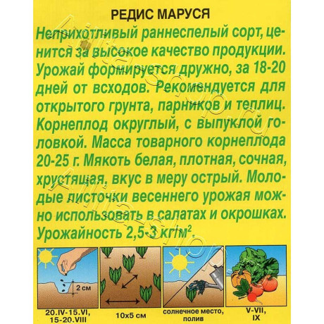 Редис Маруся Аэлита Ц x10