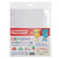 Обложки ПП д/учебников мл.кл. ПИФАГОР комплект 5 шт., универс. клейкий край 70мкм 265х450мм 227415