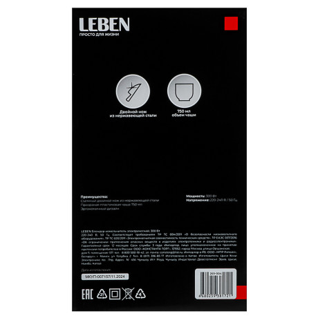 LEBEN Блендер-измельчитель электрический 300Вт