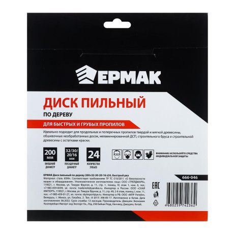 ЕРМАК Диск пильный по дереву 200х32-30-20-16 z24,быстрый рез