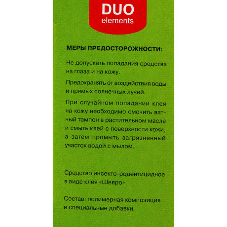 Ловчий пояс DUO 5 м от садовых вредителей х42