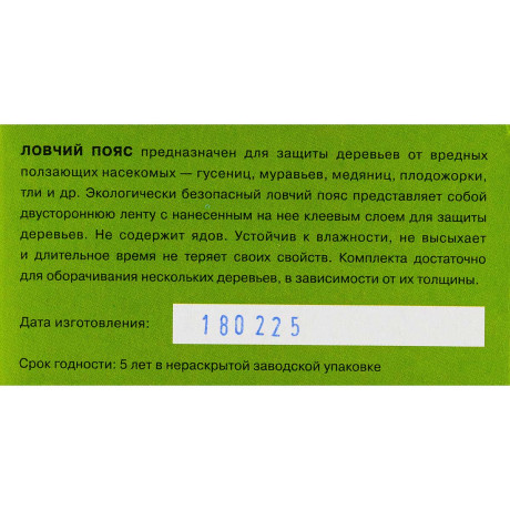 Ловчий пояс DUO 5 м от садовых вредителей х42
