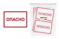 TDM знак 200х100мм &quot;ОПАСНО&quot; (10!) SQ0817-0058