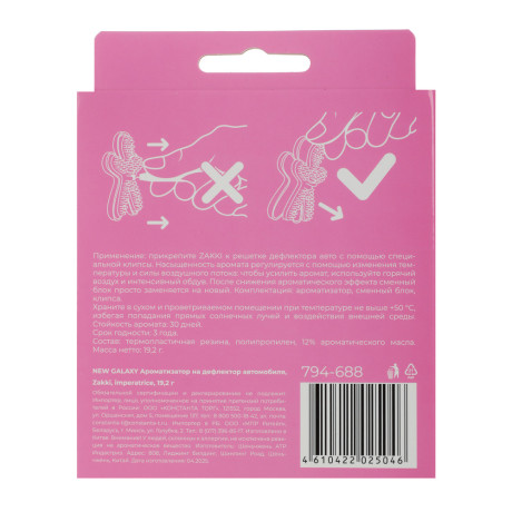 NEW GALAXY Ароматизатор на дефлектор Автомобиля, Zakki 19,2 гр, mill, black opium, toba vanil, imper