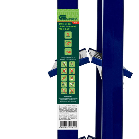 Стремянка двусторонняя 5 ступеней, стальная, Сибртех