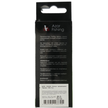 AZOR FISHING Блесна вращающаяся "Щукарь", №4, 9 гр, 5 цветов