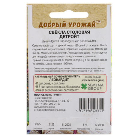 Свёкла столовая Детройт 1 гр