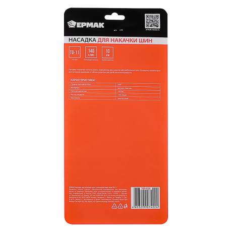 ЕРМАК Насадка для накачки шин с разъемом евро типа TG-11