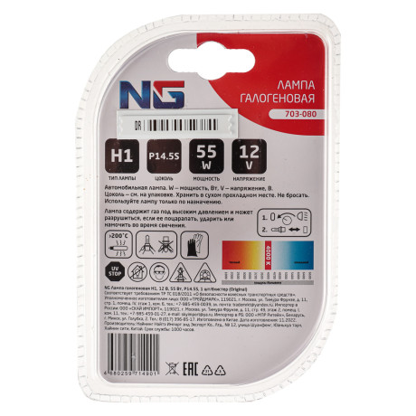 NG Лампа галогеновая H1, 12В 55Вт, P14.5S, 1шт/блистер (Original)