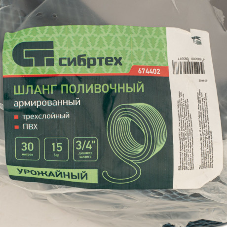 Шланг поливочный армированный ПВХ 3/4", 30 м, урожайный Сибртех