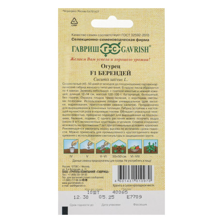 Огурец Берендей F1 10 шт. автор.