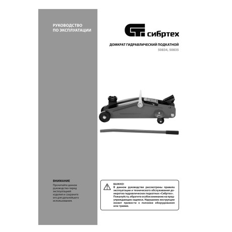 Домкрат гидравлический подкатной, 2 т, 135-320 мм, в пласт. кейсе Сибртех