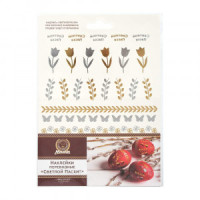 Наклейки переводные фольгированные "Светлой Пасхи!", 15х21см MARMITON 17836