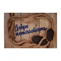 Коврик влаговпитывающий Samba 60*90 см &quot;Добро пожаловать&quot;, 24340 VORTEX