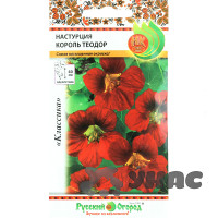Настурция Король Теодор НК Ц