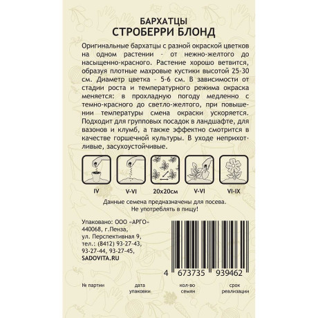 Бархатцы Строберри Блонд 5шт Садовита Ц