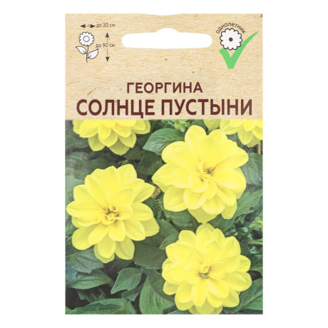 Георгина Солнце пустыни 0,15 гр