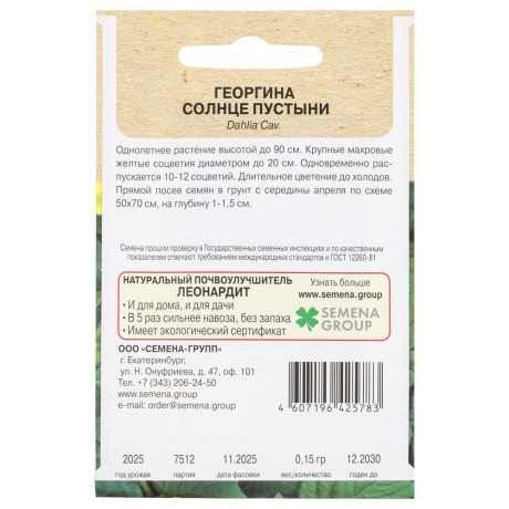 Георгина Солнце пустыни 0,15 гр