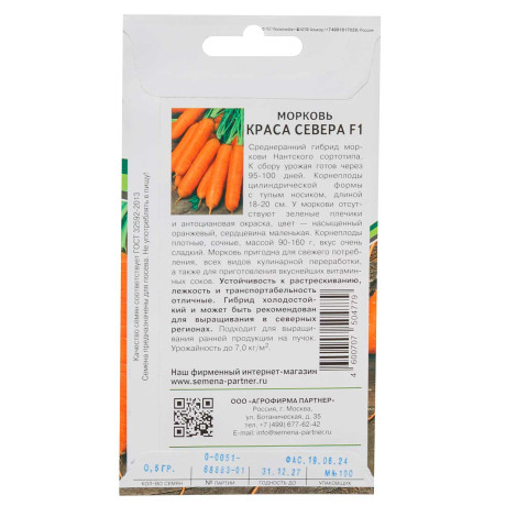 Морковь Краса Севера Партнер Ц
